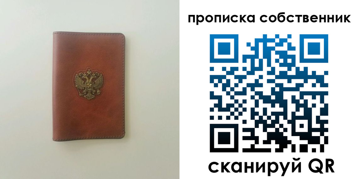 прописка от собственника в Давлеканово